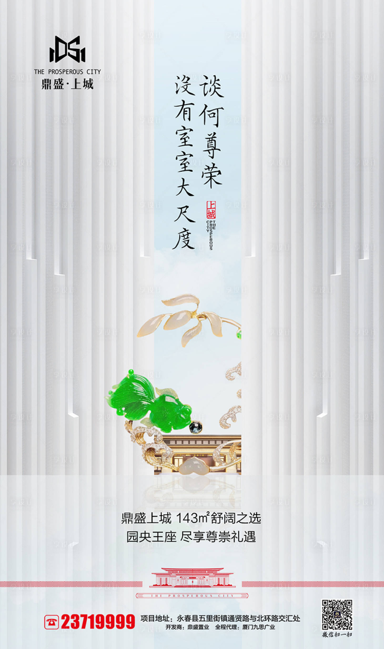 源文件下载【中式大气样板房地产海报】编号：62410000166416682