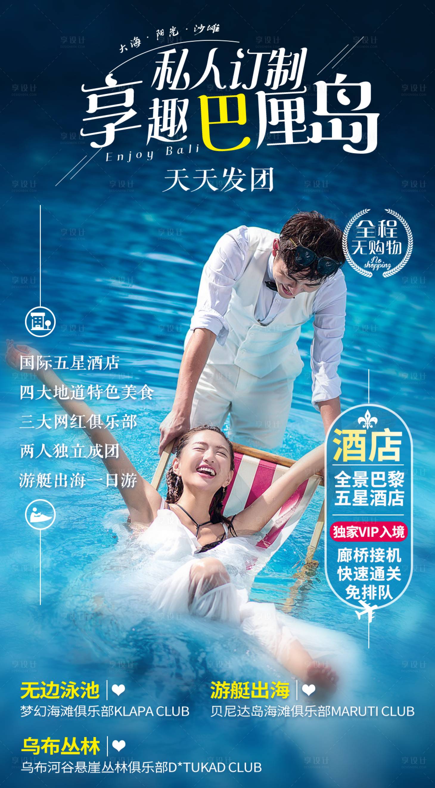 源文件下载【享设计】搜索编号：10040000172482574【享趣巴厘岛旅游移动端海报】