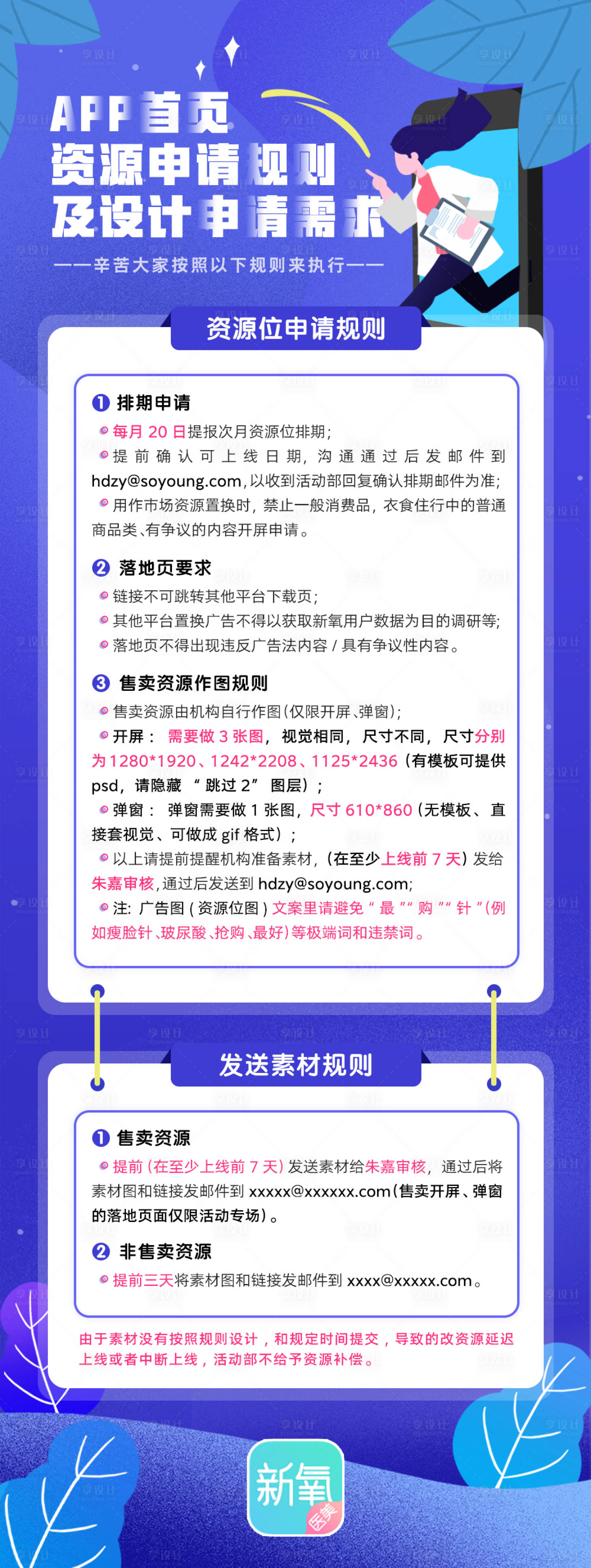 源文件下載【享設計】搜索編號：19820000178764163【插畫風規則公告專題頁】