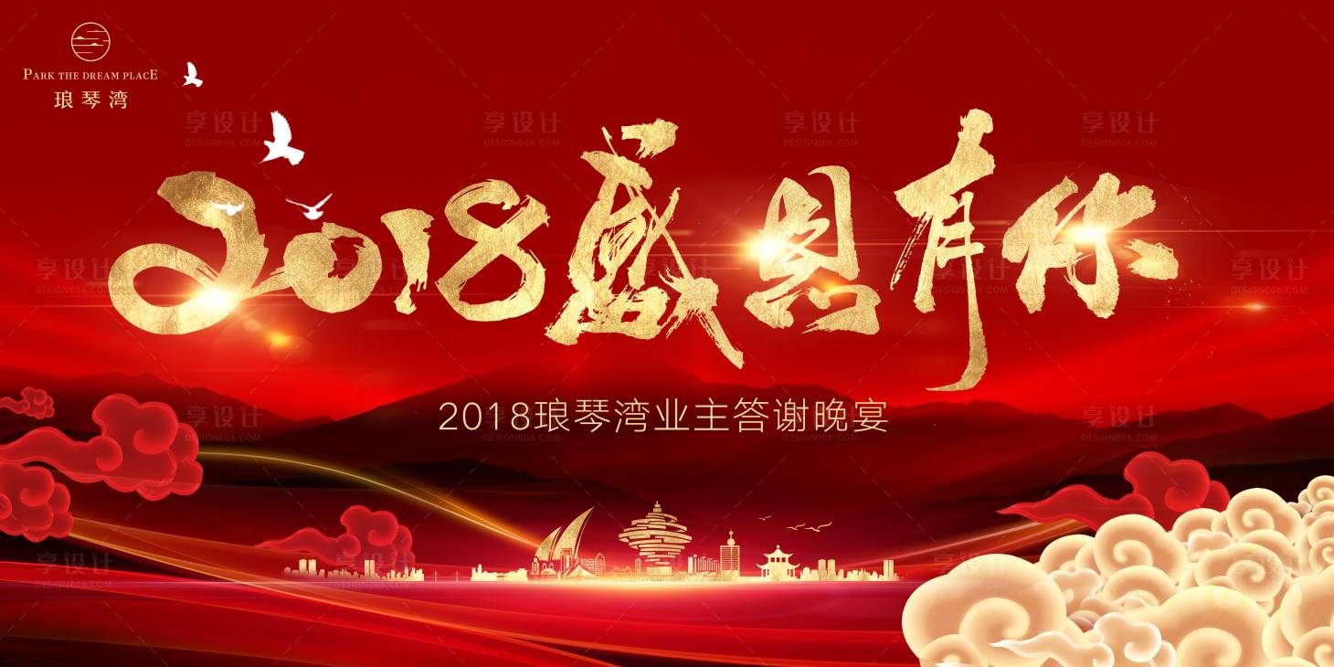 源文件下載【享設計】搜索編號：53640000160803872【感恩有你紅金大氣地產活動展板背景板】