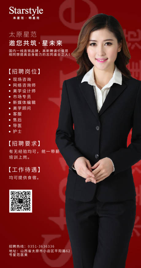 源文件下載【醫美人物招聘海報】編號：86800000175644512
