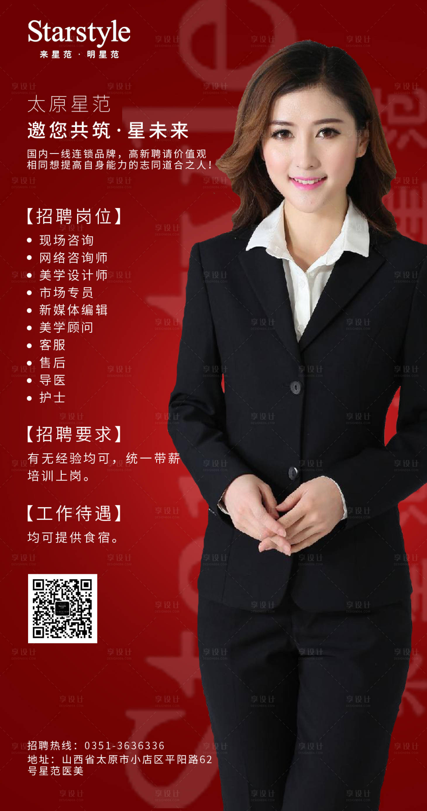 源文件下載【醫(yī)美人物招聘海報(bào)】編號(hào)：86800000175644512