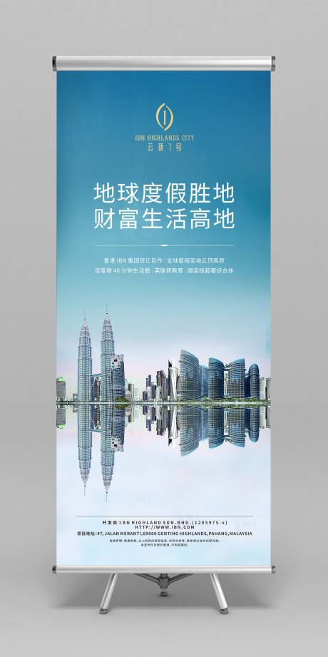 源文件下载【马来西亚吉隆坡双子塔海外地产展架】编号：59460000167287857