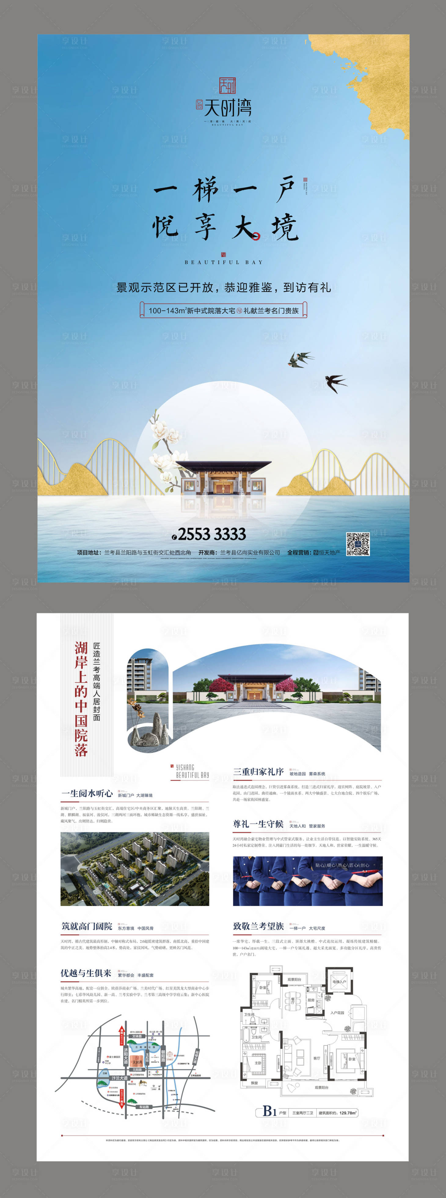 源文件下載【享設(shè)計(jì)】搜索編號(hào)：59020000151758393【新中式大氣古典房地產(chǎn)宣傳單頁  】