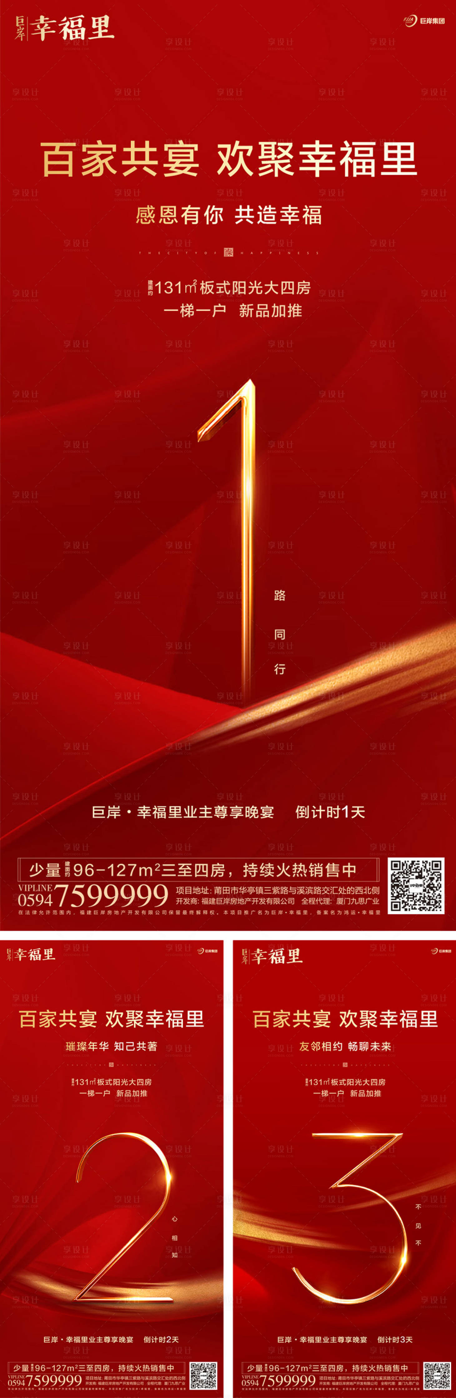 源文件下載【享設計】搜索編號：62130000168535711【紅金大氣倒計時數字海報系列】