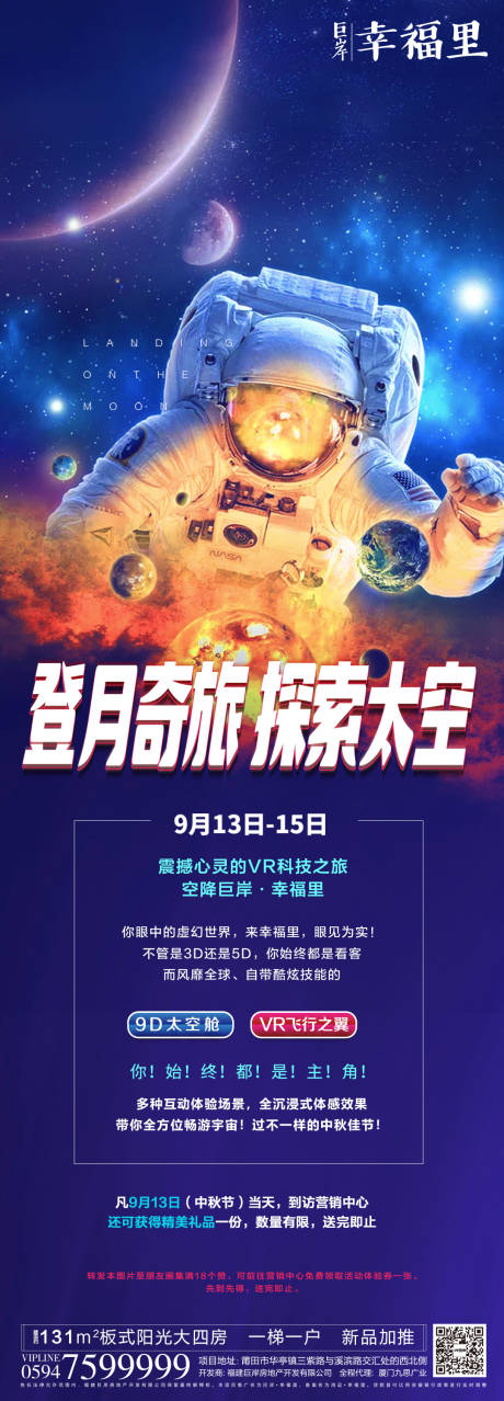 源文件下载【太空宇宙宇航员登月科幻海报长图】编号：20190903143008911