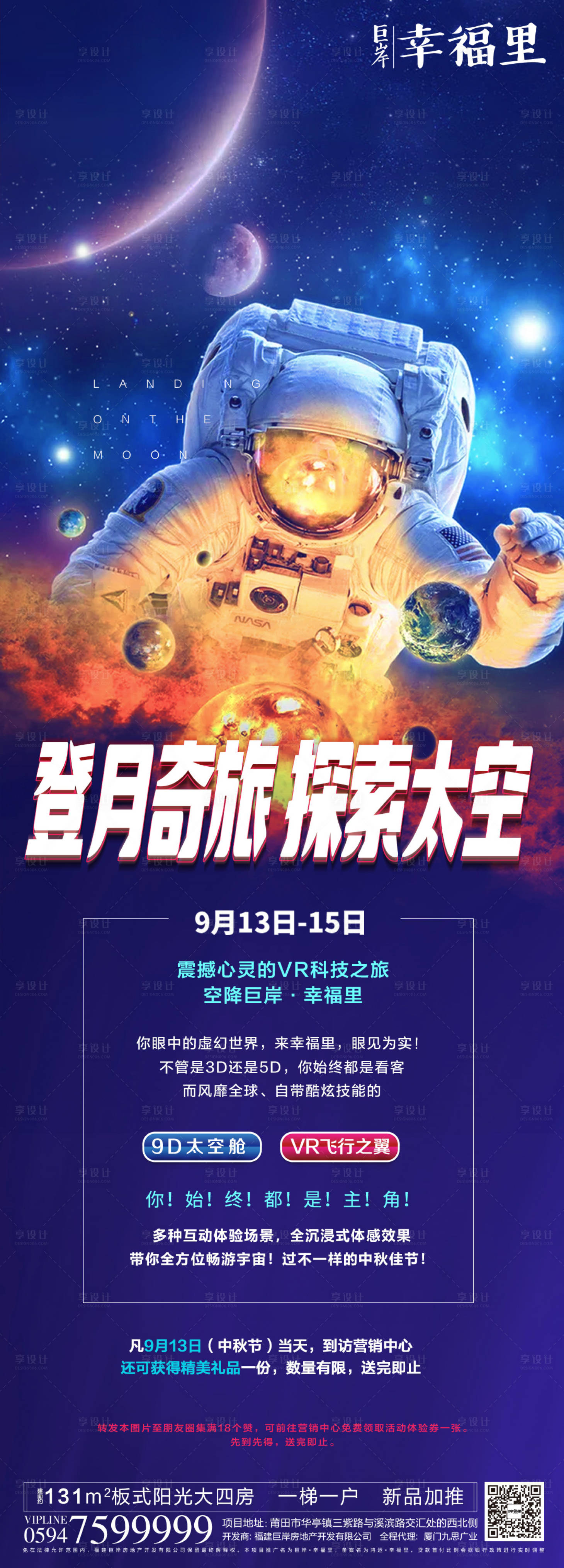 源文件下载【太空宇宙宇航员登月科幻海报长图】编号：24390000149161293