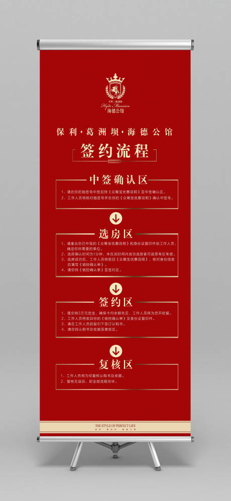 源文件下載【享設計】搜索編號：89930000167589855【紅金房地產簽約流程展架易拉寶】