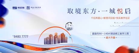 源文件下载【享设计】搜索编号：84370000162421451【地产户外广告展板海报】