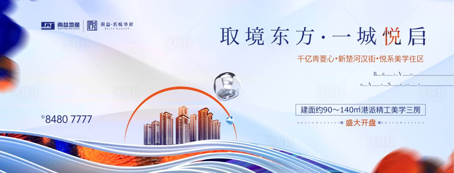 源文件下載【享設計】搜索編號：84370000162421451【地產戶外廣告展板海報】