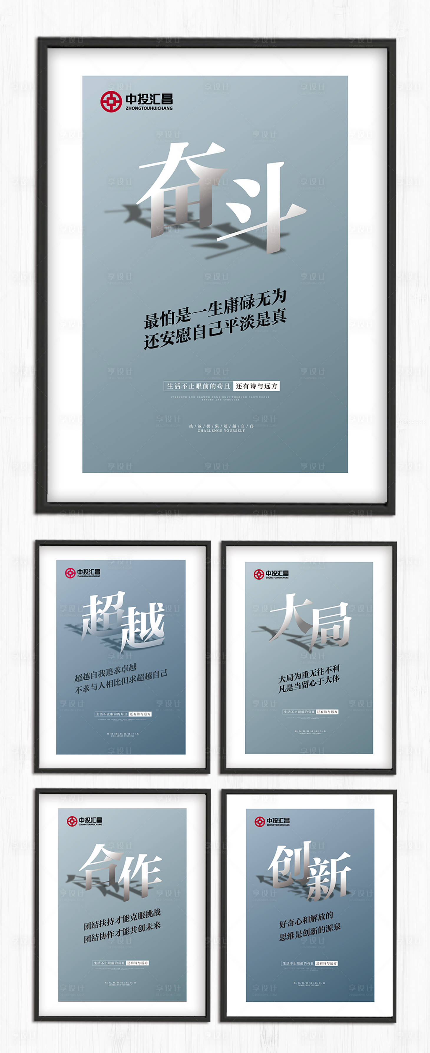 源文件下載【享設(shè)計】搜索編號：94990000163866580【企業(yè)掛畫企業(yè)文化墻文字海報】