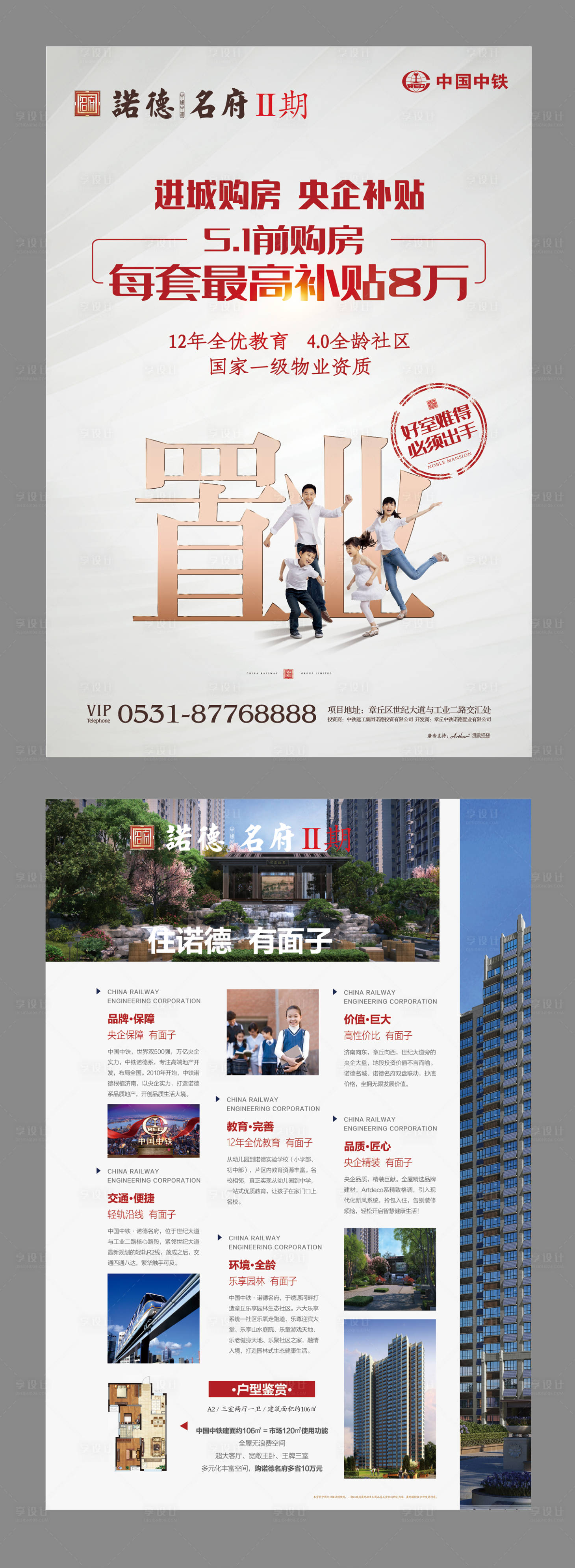 源文件下载【享设计】搜索编号：55940000171784402【白金房地产置业购房宣传单页】