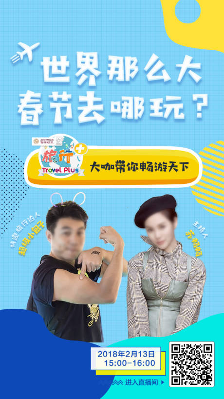 源文件下载【孟菲斯风格活泼有趣旅行直播海报】编号：88410000168511444