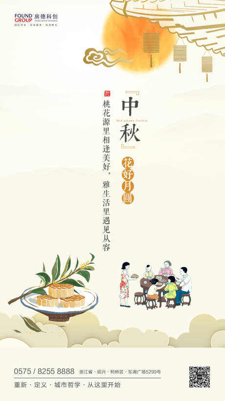 源文件下載【中國(guó)風(fēng)中秋節(jié)地產(chǎn)移動(dòng)端海報(bào)】編號(hào)：27700000159985690