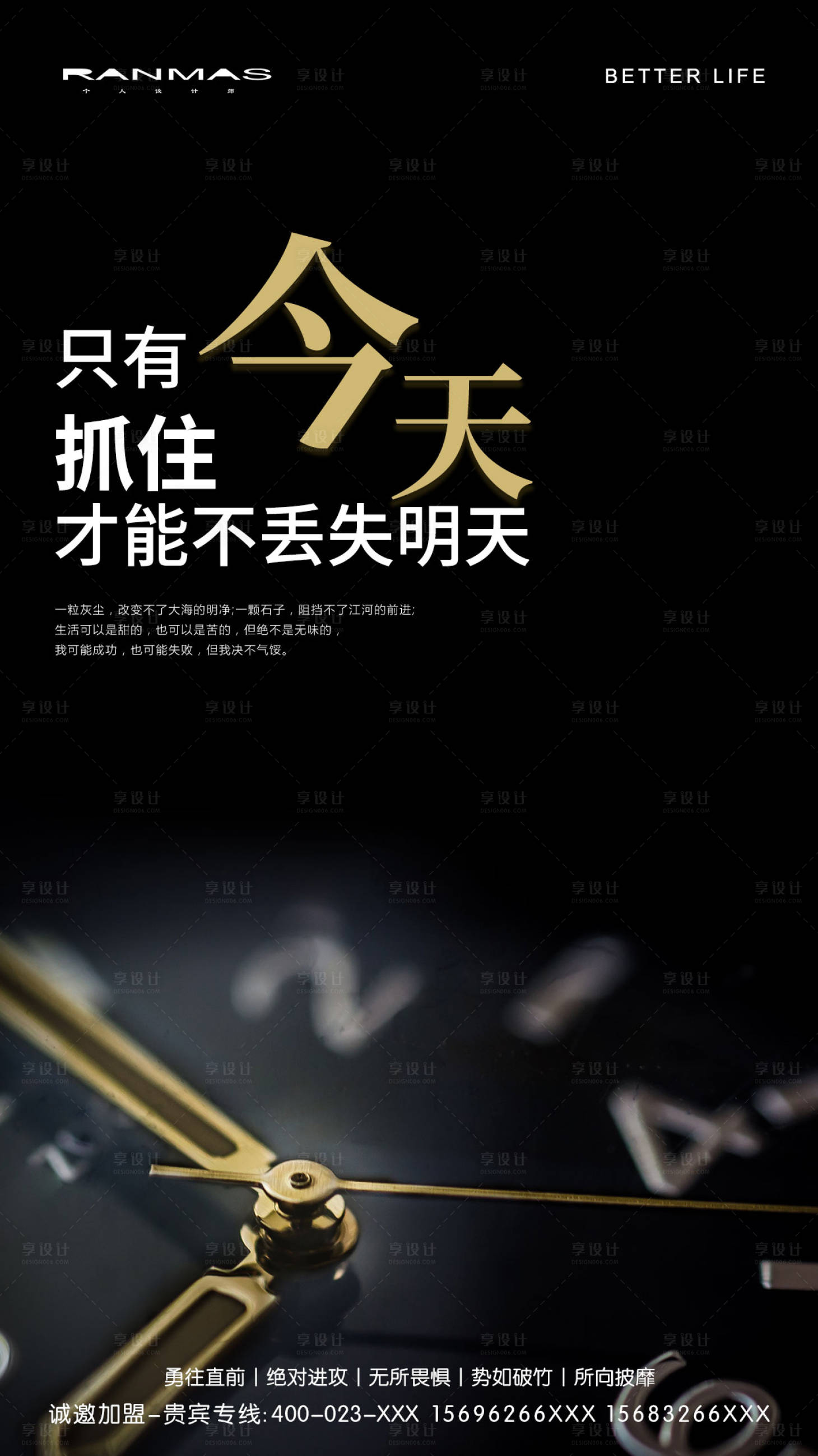 源文件下載【享設(shè)計】搜索編號：52860000157526722【珍惜時間勵志海報】