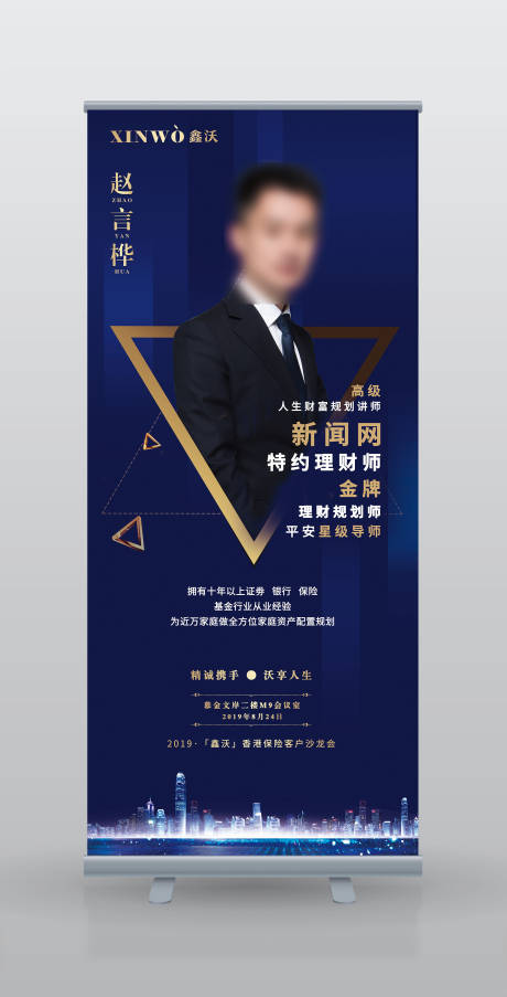源文件下载【享设计】搜索编号：23510000174916959【蓝金讲师嘉宾展架易拉宝】