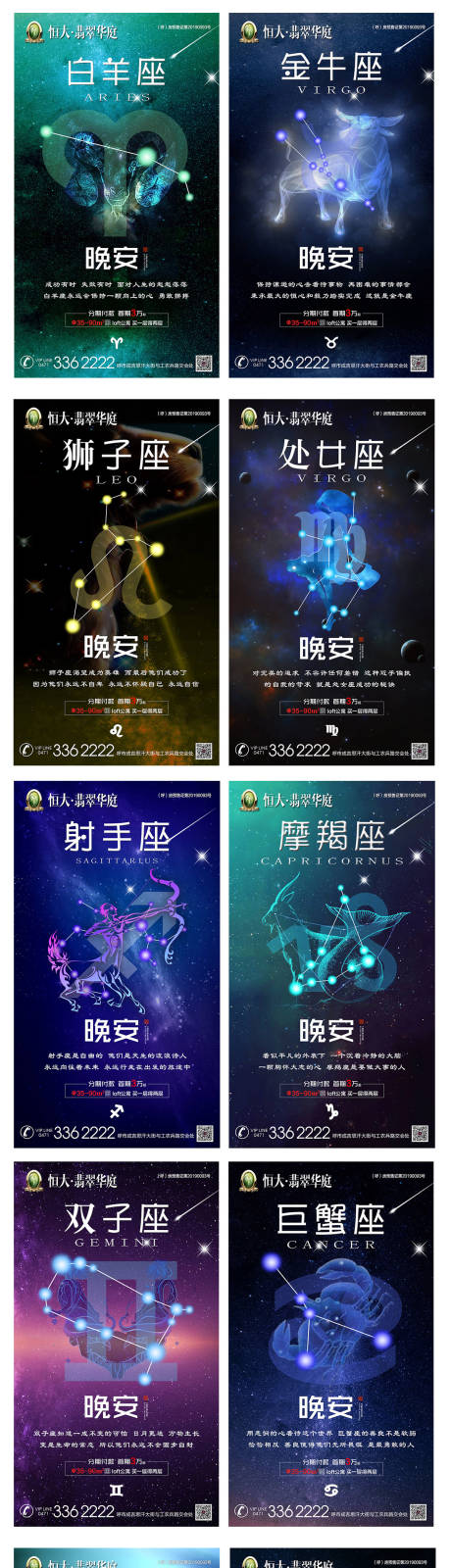 源文件下载【12星座地产海报(TIF用PS打开)】编号：20190927152818685