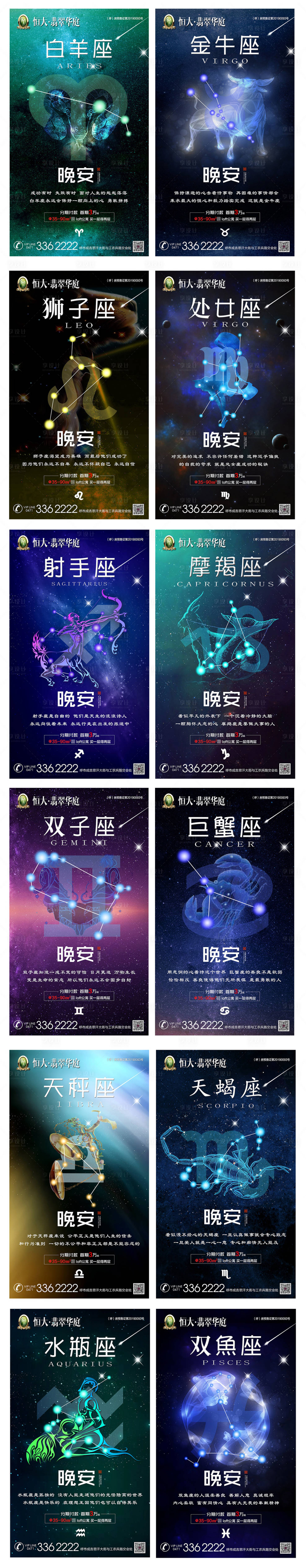 源文件下載【12星座地產海報(TIF用PS打開)】編號：67010000176112686