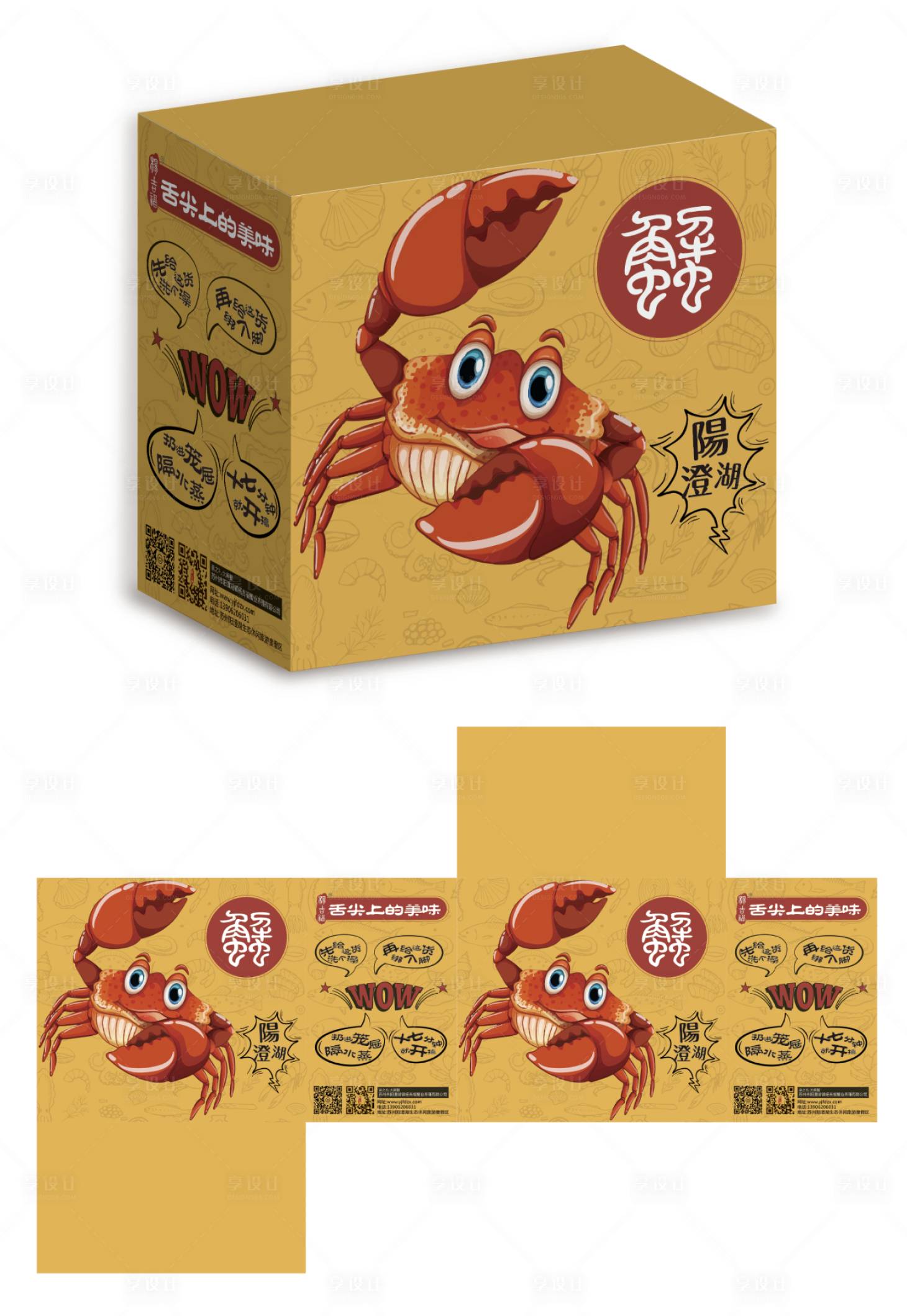源文件下載【享設計】搜索編號：38940000175124205【陽澄湖大閘蟹紙盒包裝設計】