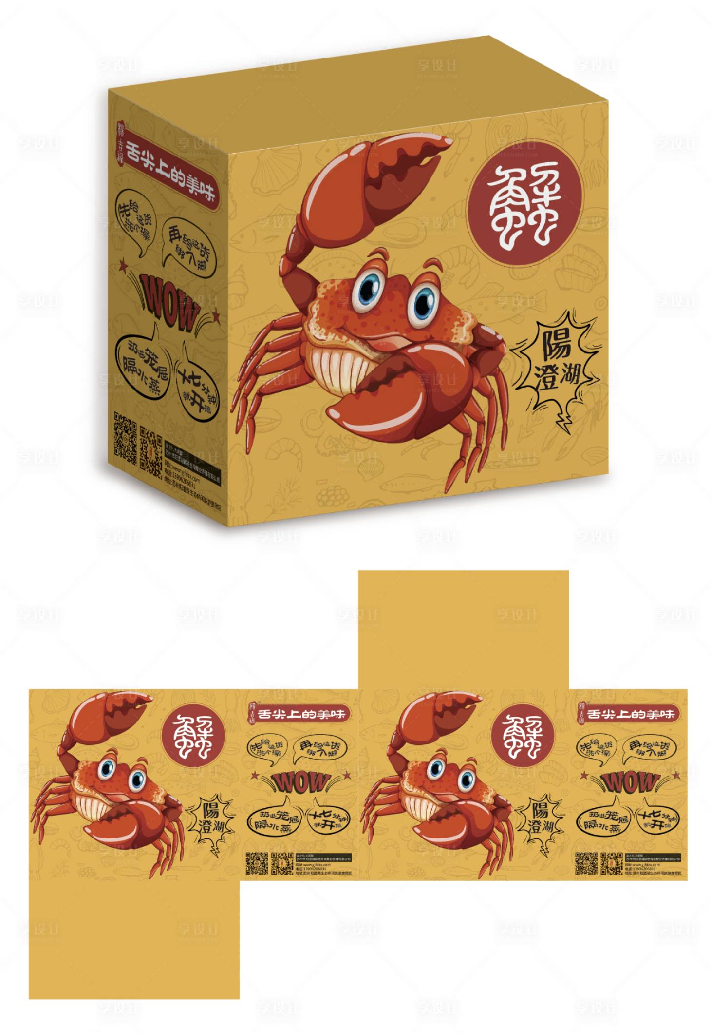 编号：20190926141957601【享设计】源文件下载-阳澄湖大闸蟹纸盒包装设计