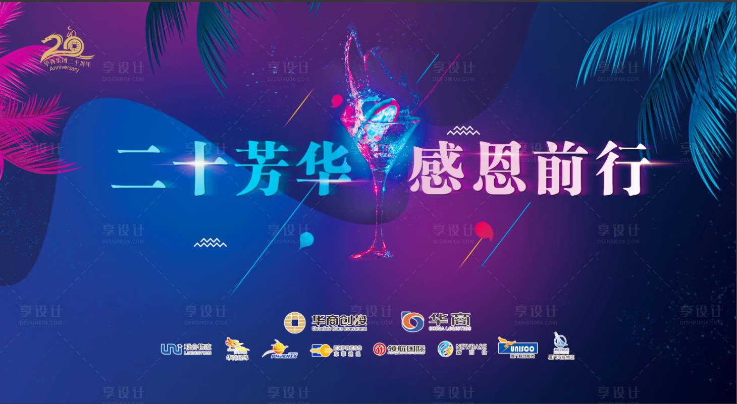 源文件下载【享设计】搜索编号：67360000171658863【炫彩渐变酒会宴会活动展板背景板 】