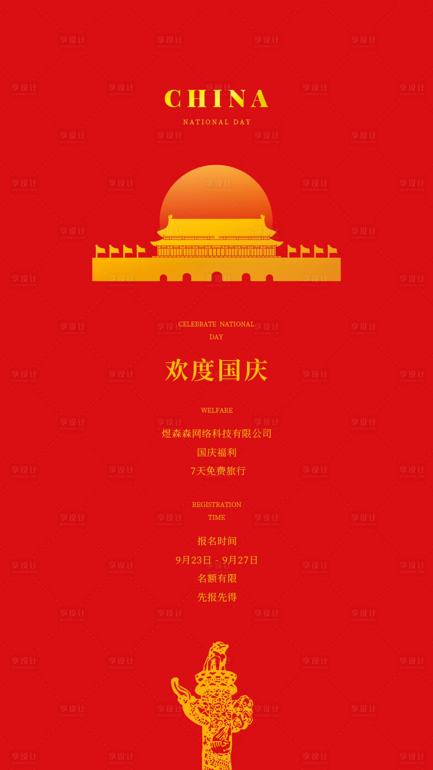 源文件下載【簡約移動端紅色國慶海報】編號：70320000161835882