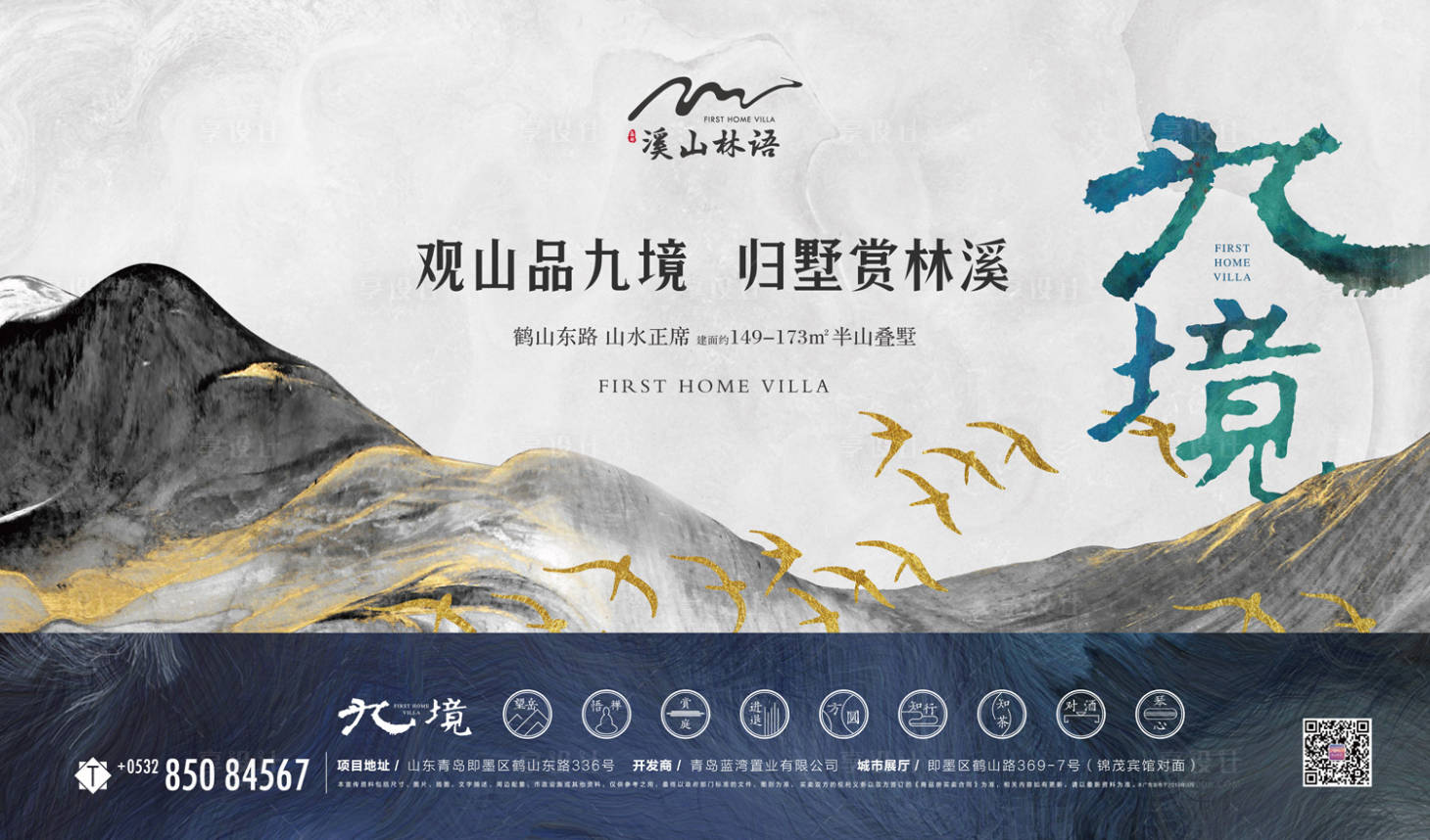 源文件下載【新中式地產(chǎn)山水豪宅廣告展板海報(bào)】編號(hào)：49170000162226879