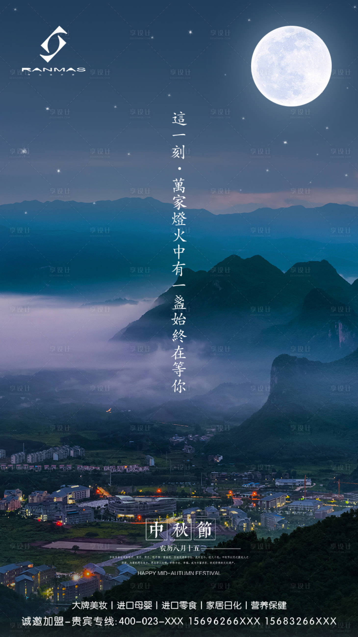 源文件下載【享設計】搜索編號：40190000148651131【實景夜景月亮中秋節移動端海報】