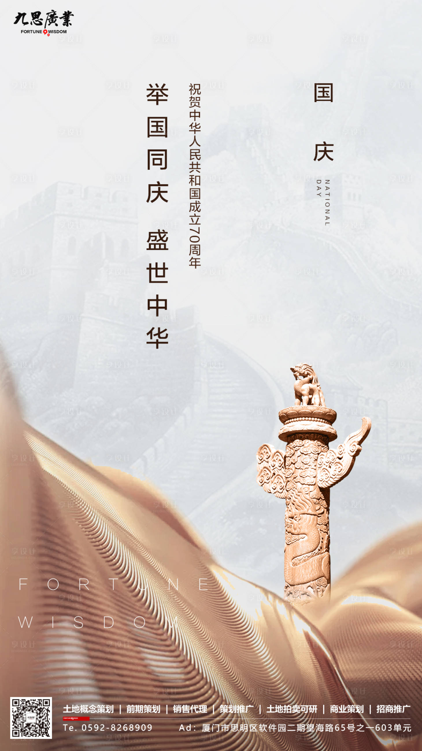 源文件下載【白金大氣房地產國慶海報】編號：87220000172843026