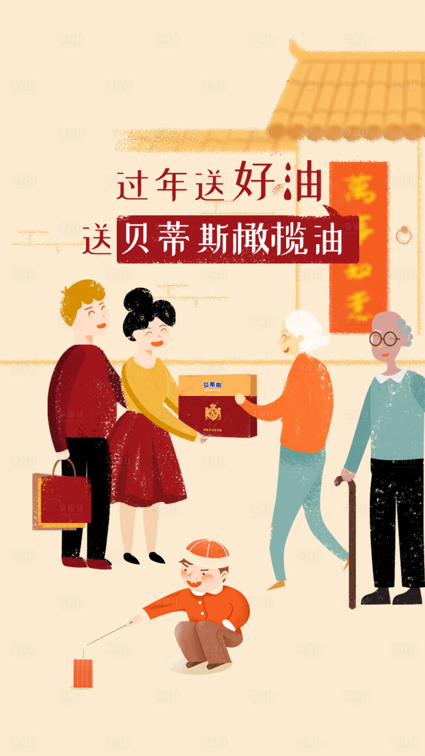 源文件下载【享设计】搜索编号：33830000168567749【过年送好礼春节手绘插画】