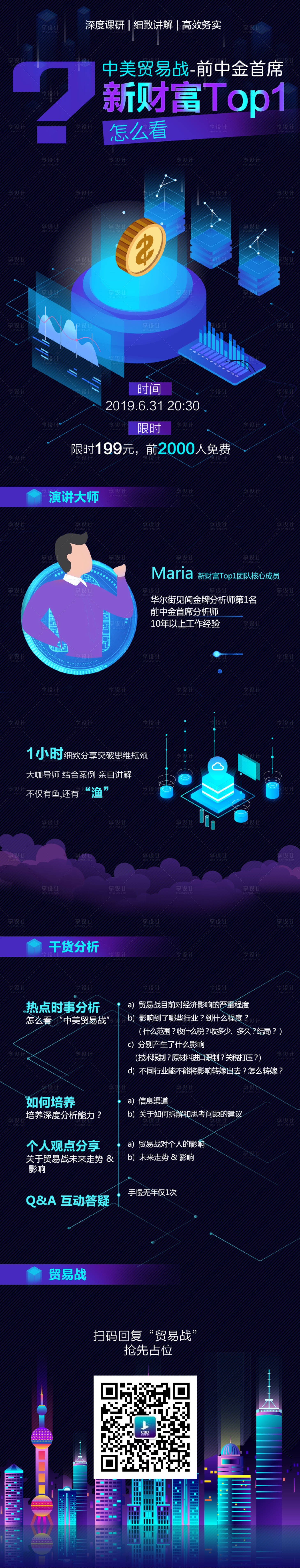 源文件下载【科技感炫彩长图移动端专题】编号：40900000175118304