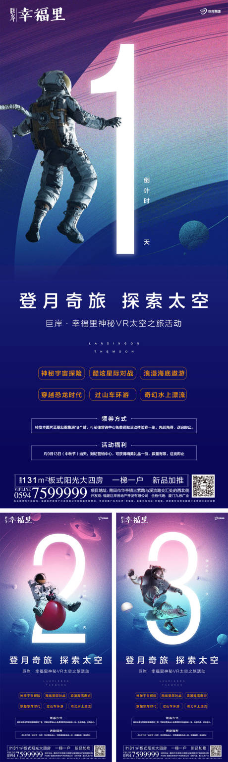 源文件下载【太空宇宙宇航员登月科幻倒计时海报】编号：20190903143447225