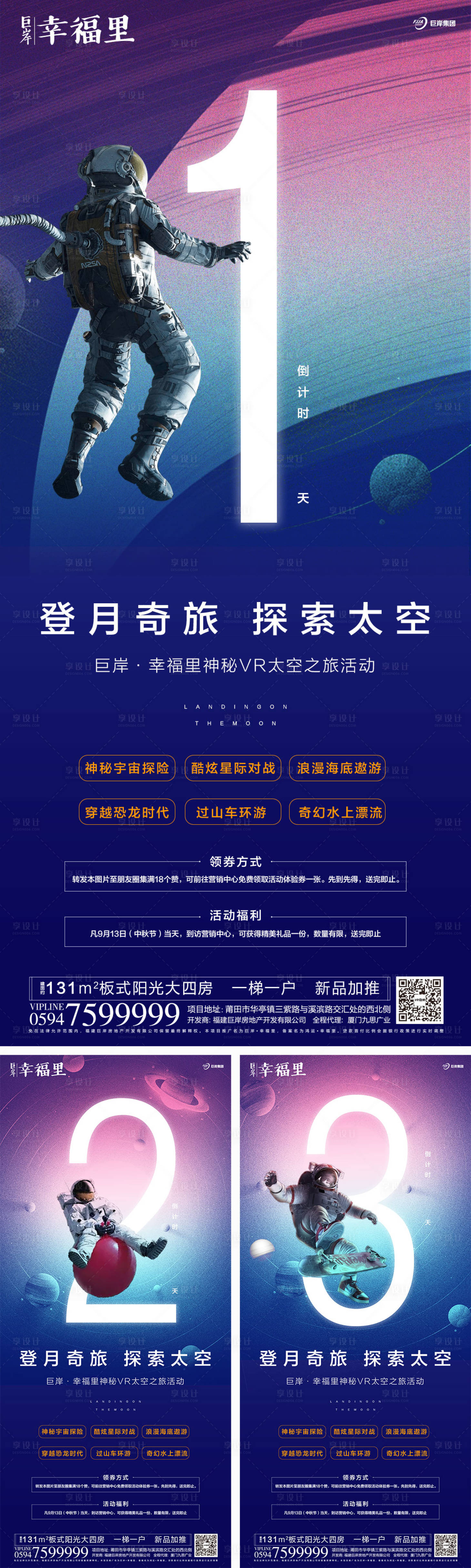 源文件下载【太空宇宙宇航员登月科幻倒计时海报】编号：29610000149188072