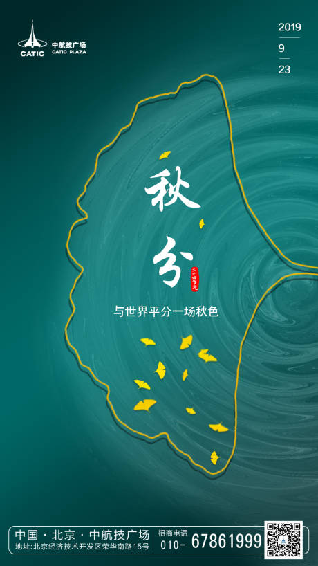 源文件下载【二十四节气之秋分海报】编号：57800000166735782