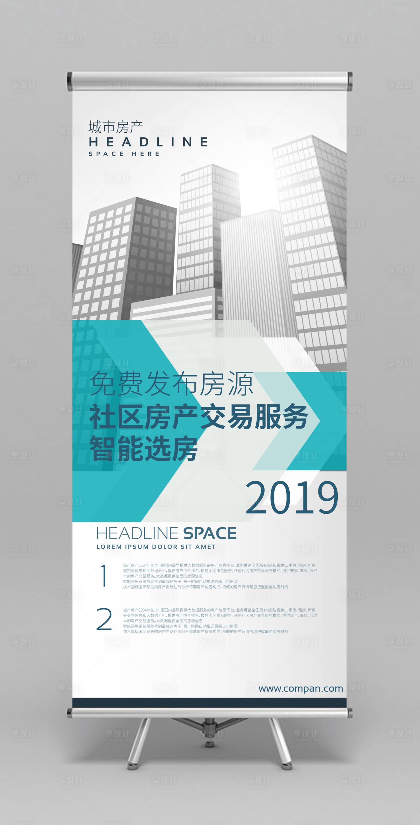 源文件下載【享設計】搜索編號：51130000067992386【房地產廣告宣傳易拉寶】