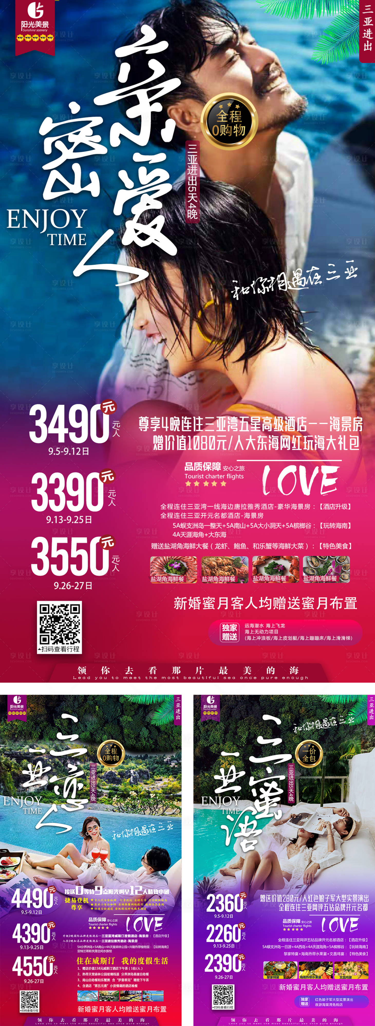 源文件下载【享设计】搜索编号：74690000147879895【海南三亚蜜月游旅游海报】