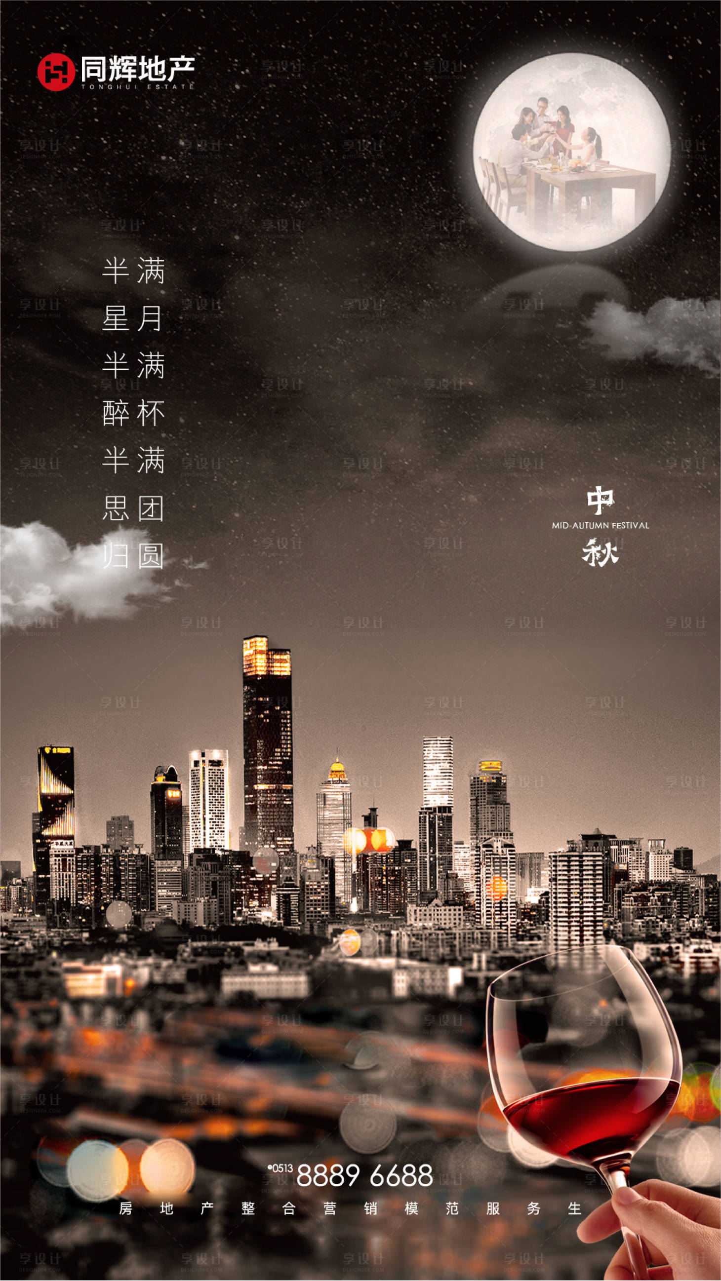 源文件下載【享設計】搜索編號：30780000162503733【繁華城市舉杯月亮中秋節海報】