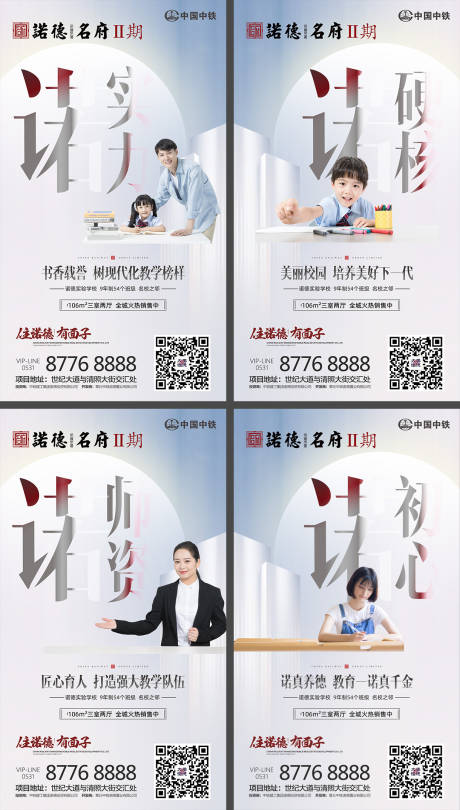 源文件下載【學區房房地產系列海報】編號：23640000170365767