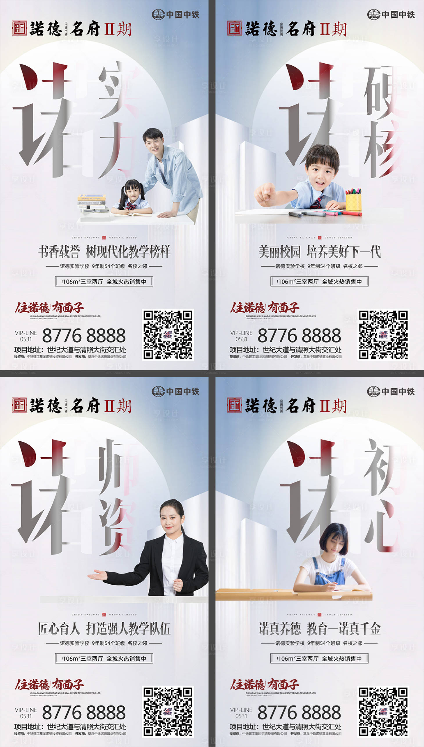 源文件下載【學區房房地產系列海報】編號：23640000170365767
