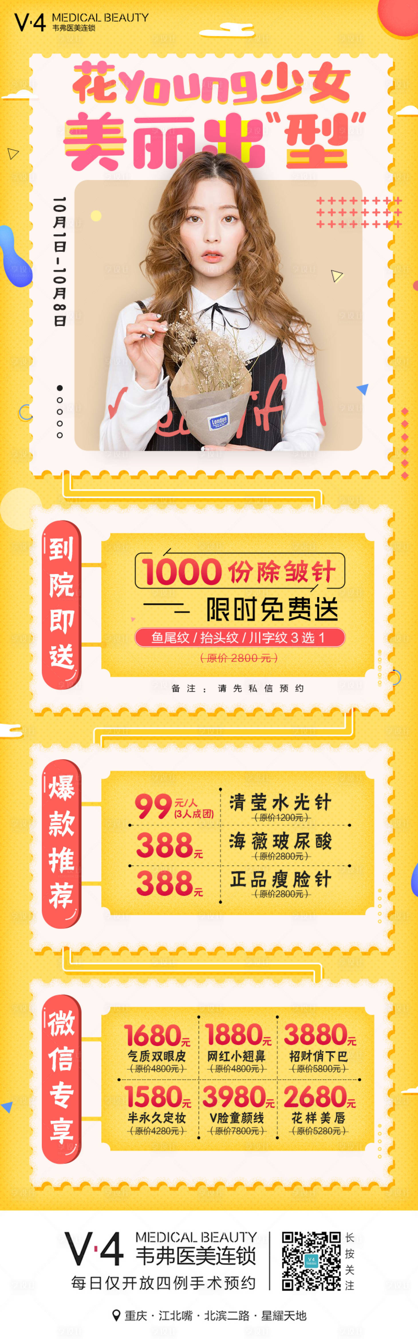 源文件下载【医美美丽人物H5海报长图】编号：25210000171887172