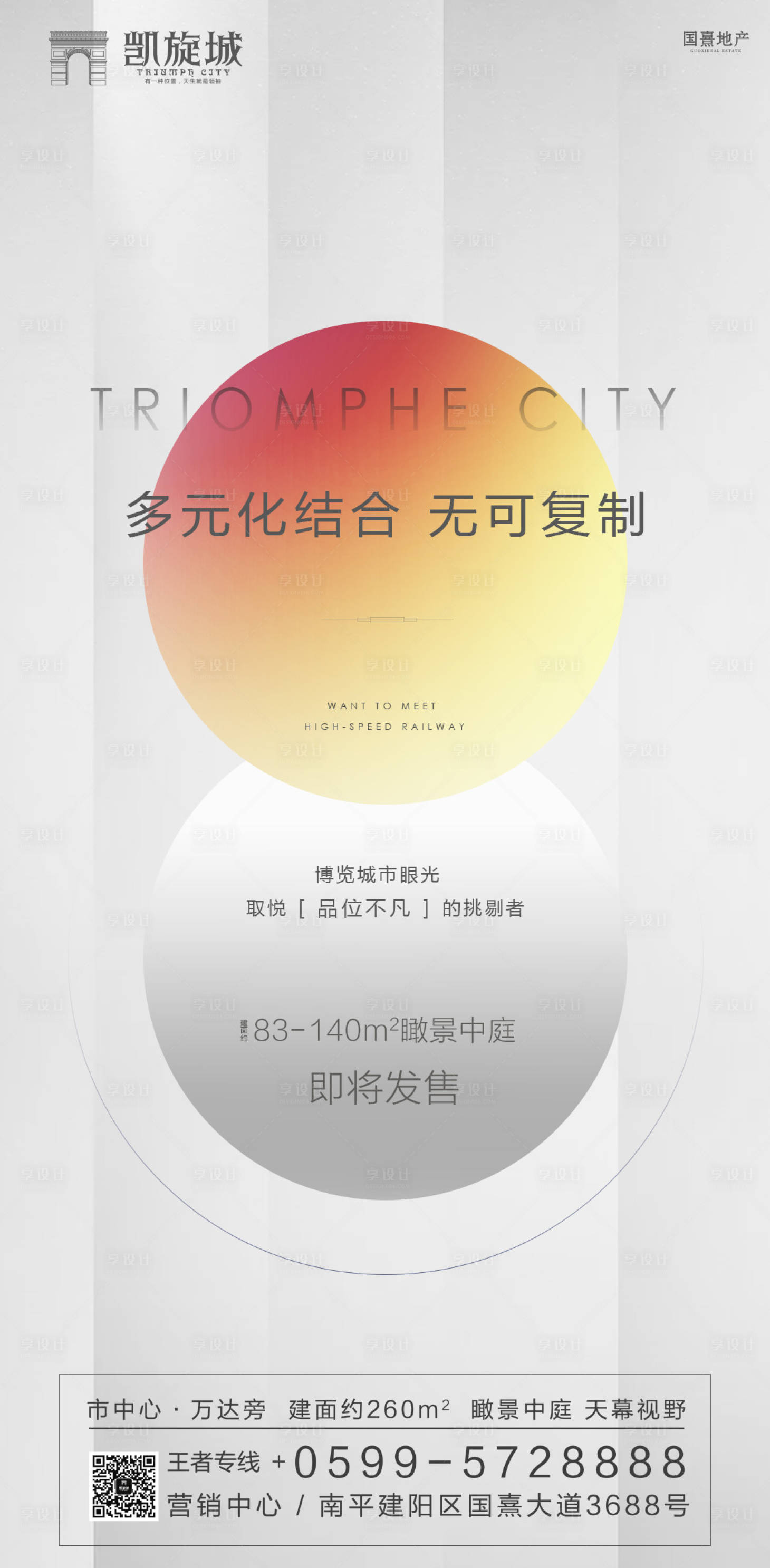 源文件下載【享設計】搜索編號：85020000153421095【漸變風圖形大氣簡約地產海報】