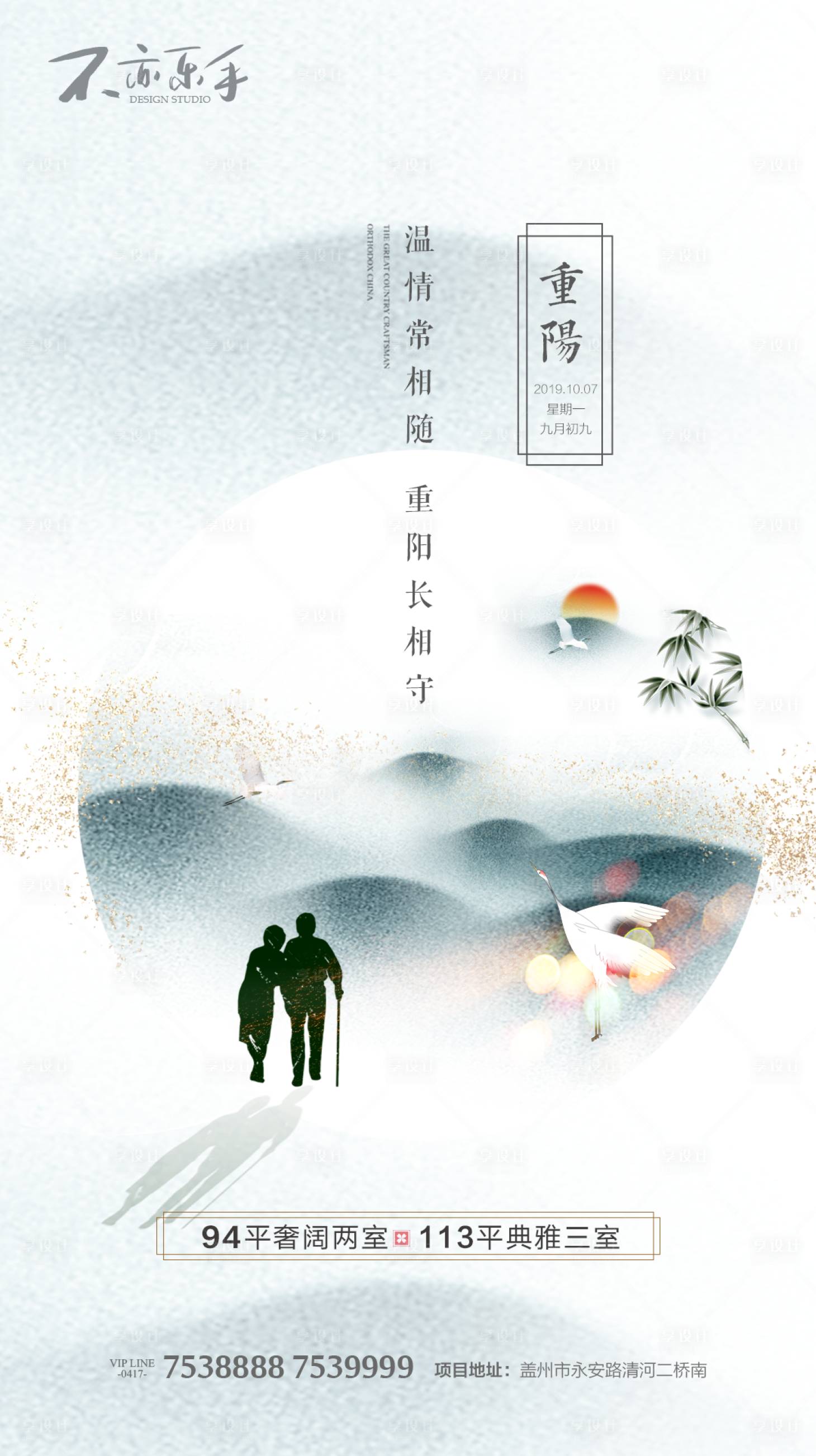 源文件下載【享設計】搜索編號：48950000177242162【中國風重陽節房地產移動端海報】
