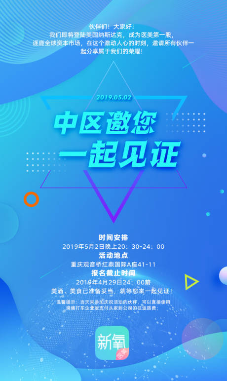 源文件下載【享設計】搜索編號：53620000171849087【見證榮光活動邀請函海報】