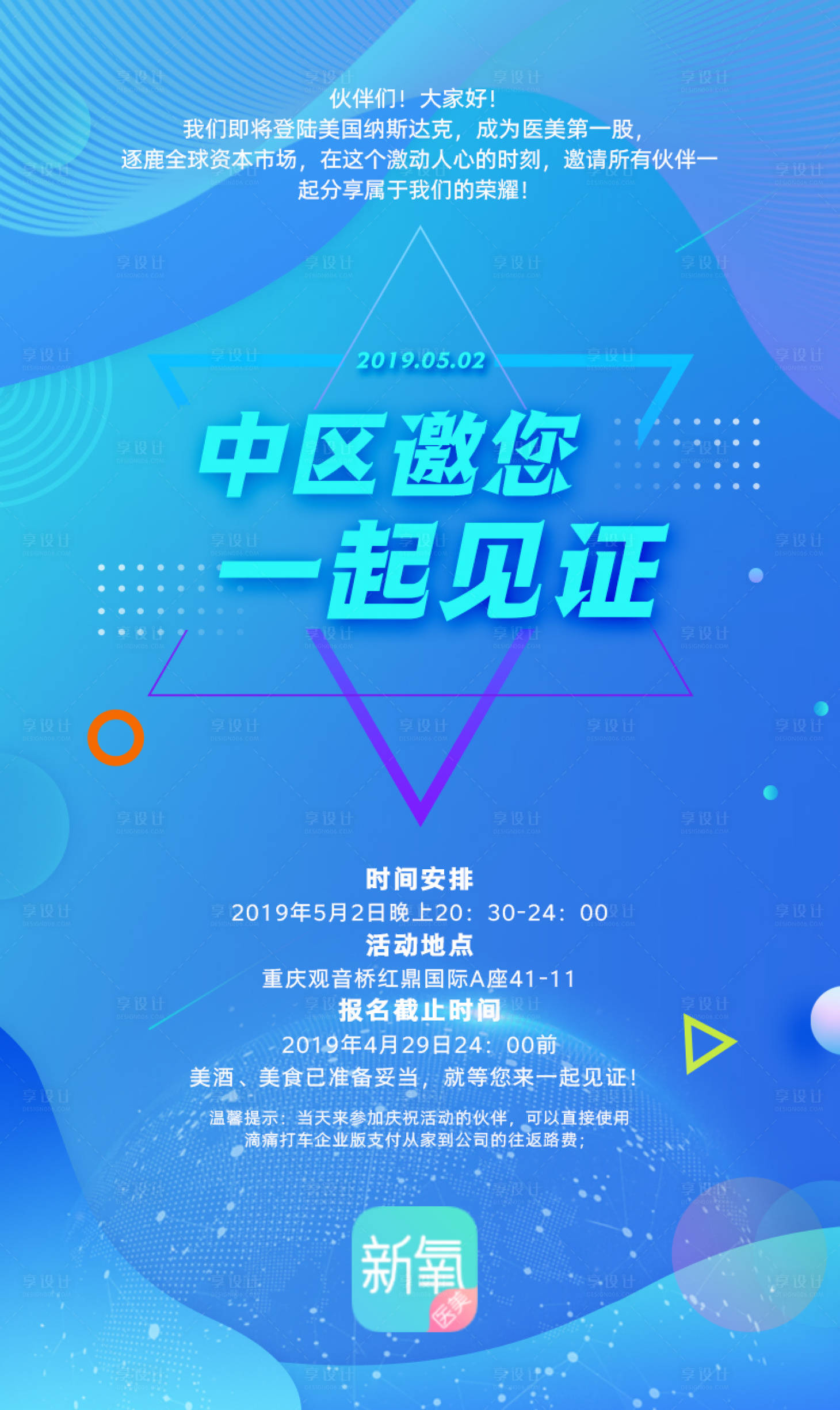 源文件下載【享設計】搜索編號：53620000171849087【見證榮光活動邀請函海報】