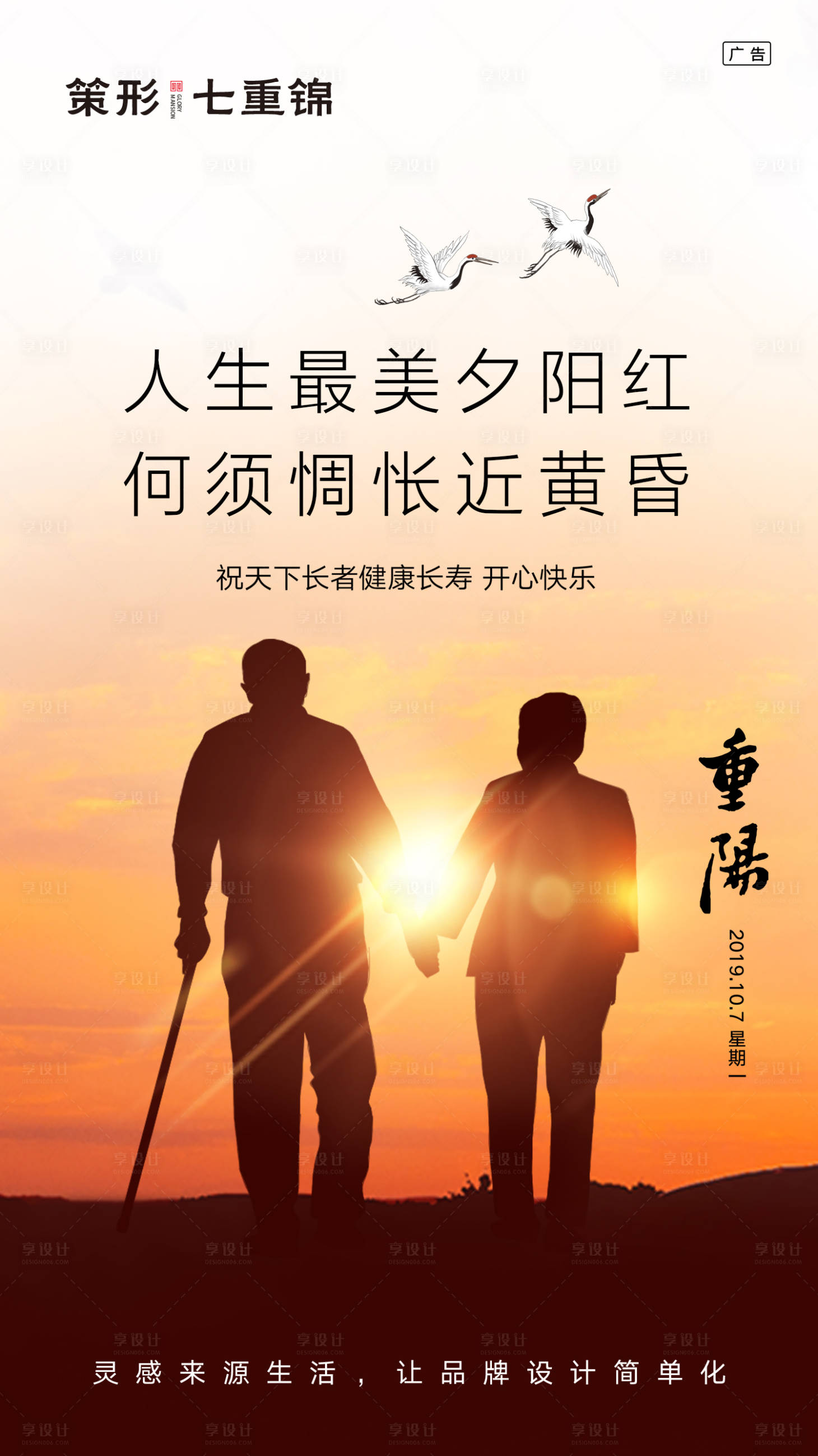 源文件下载【享设计】搜索编号：64270000177313628【传统节日夕阳红重阳节海报】