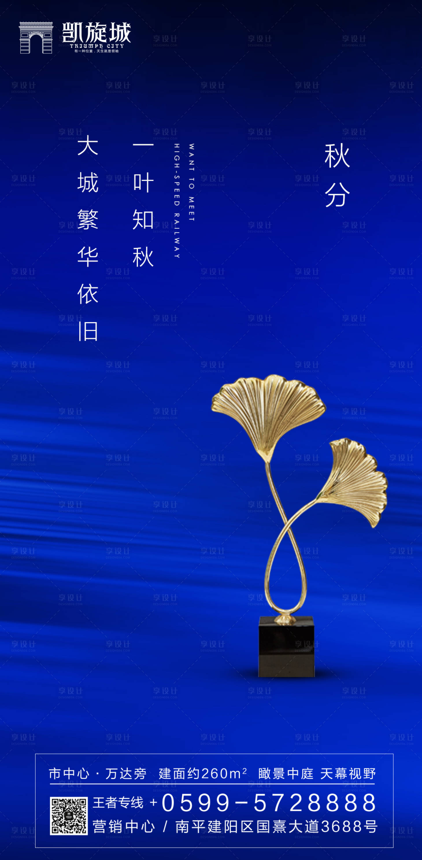 源文件下载【享设计】搜索编号：88450000158185854【银杏叶高端简约秋分节气地产海报】