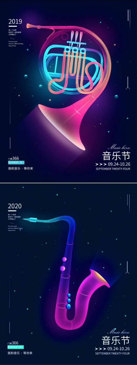 源文件下载【享设计】搜索编号：79480000162913944【乐器音乐节炫彩海报】