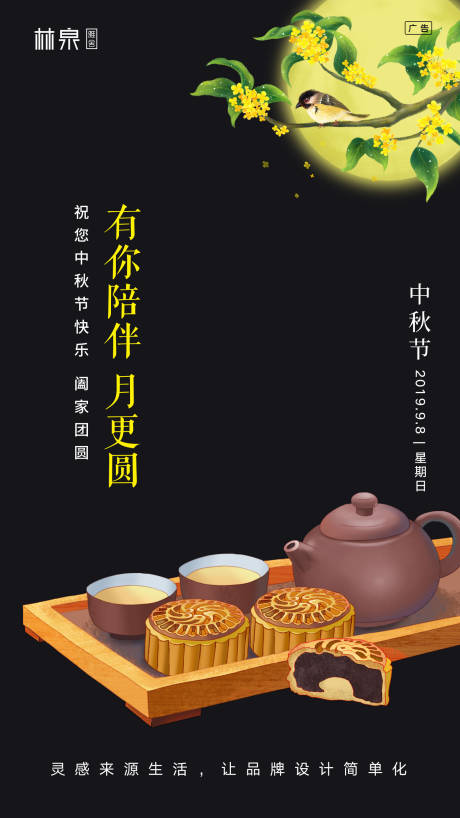 源文件下载【月亮规划月饼中秋节海报】编号：12230000155176335