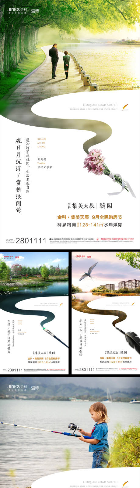 房地产生态环境系列移动端海报系列-源文件【享设计】