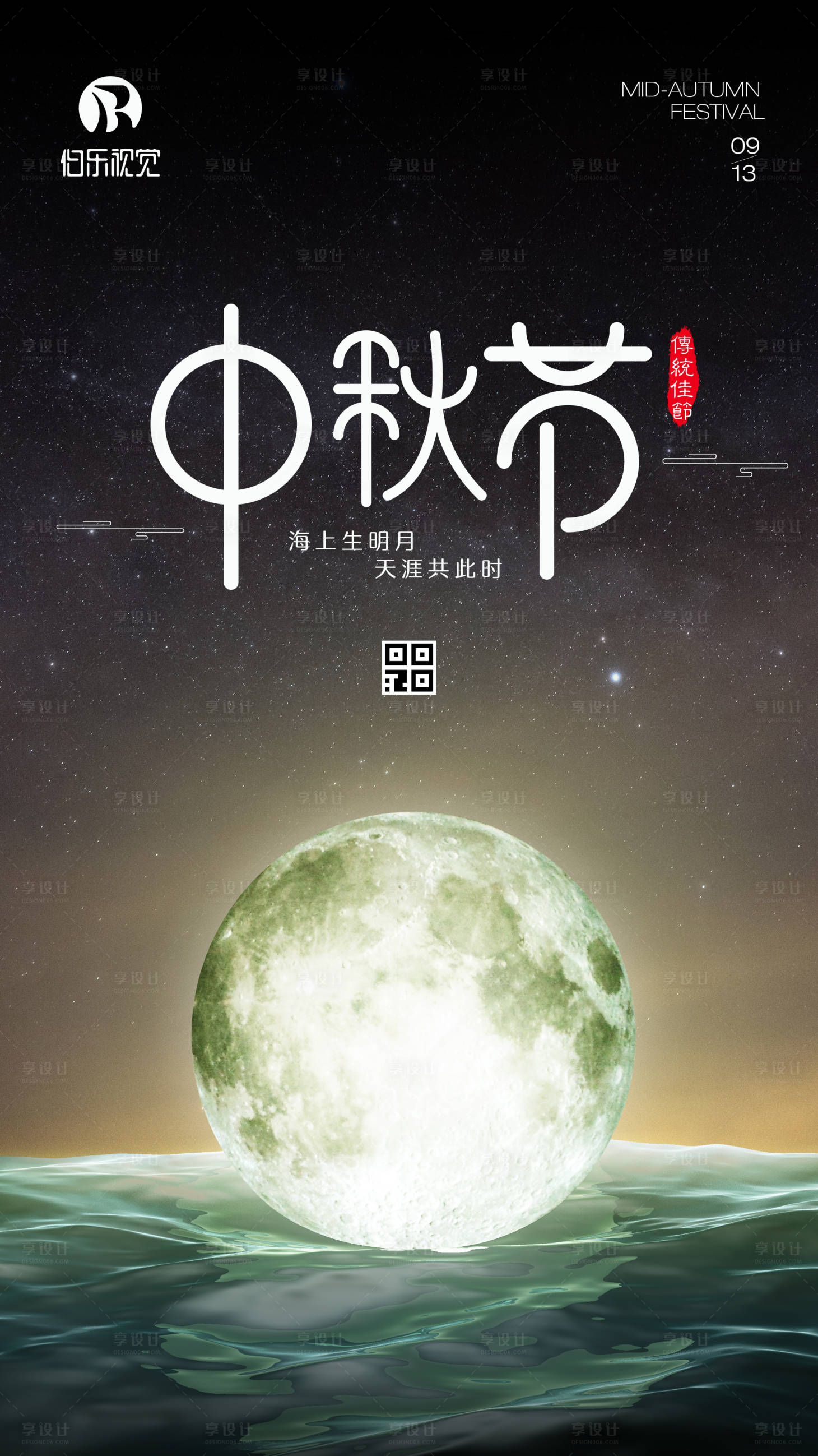 源文件下载【享设计】搜索编号：60910000156273428【月亮月球中秋节海报】